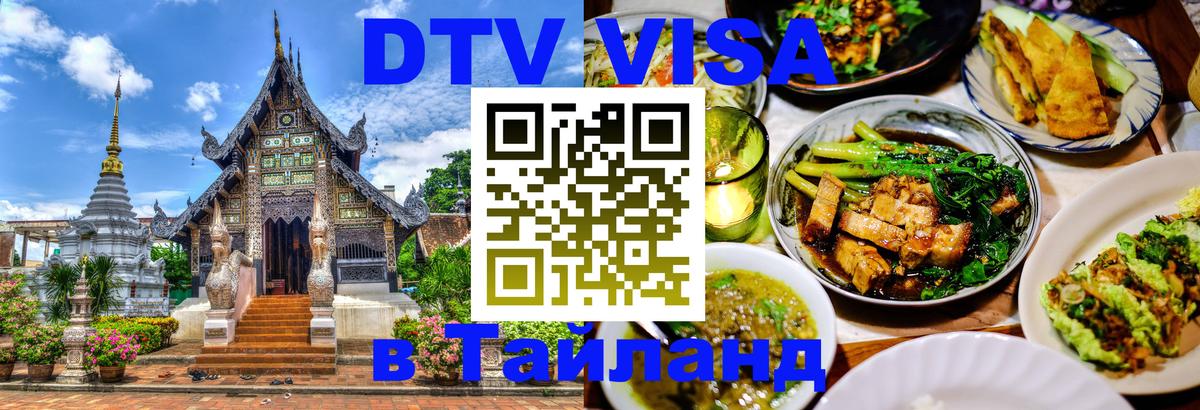 Цены на DTV визу в Таиланд — пакеты услуг, достаточно даже паспорта - 
